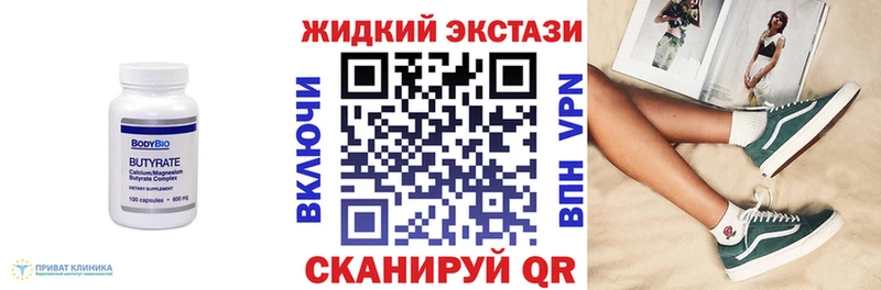 БУТИРАТ Butirat  Зеленоградск 