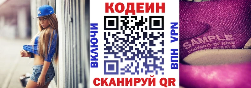 закладки Зеленоградск Кодеиновый сироп Lean напиток Lean (лин)